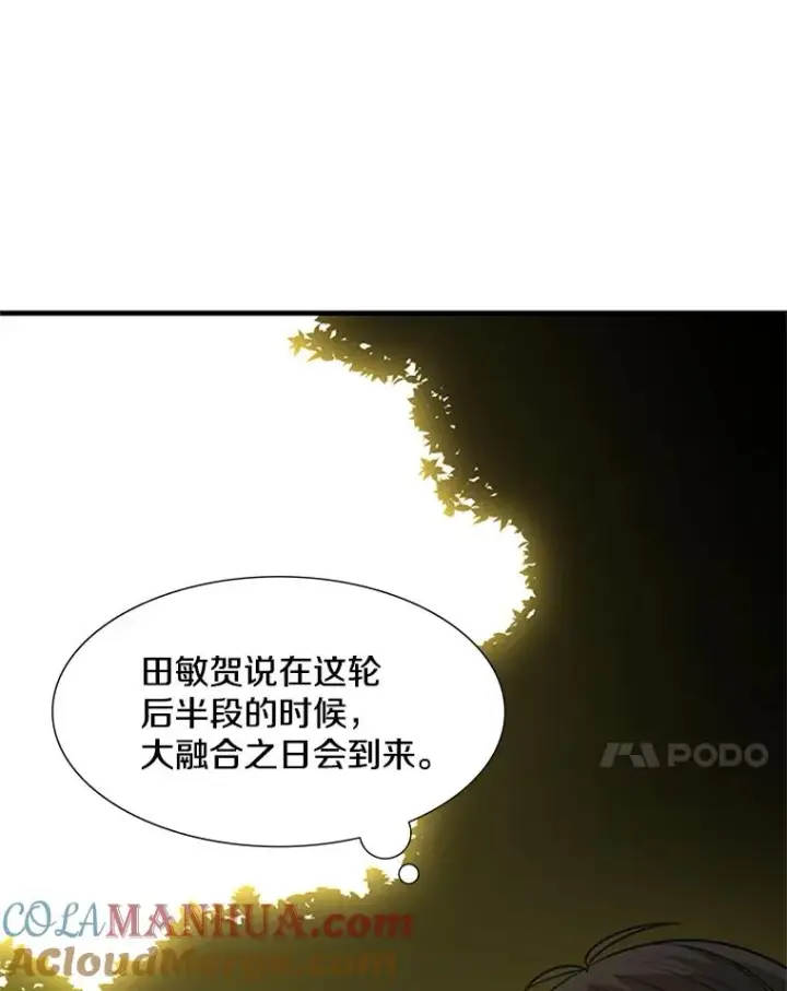 漫画《新手关卡太难了》53.密林（2）第61张图