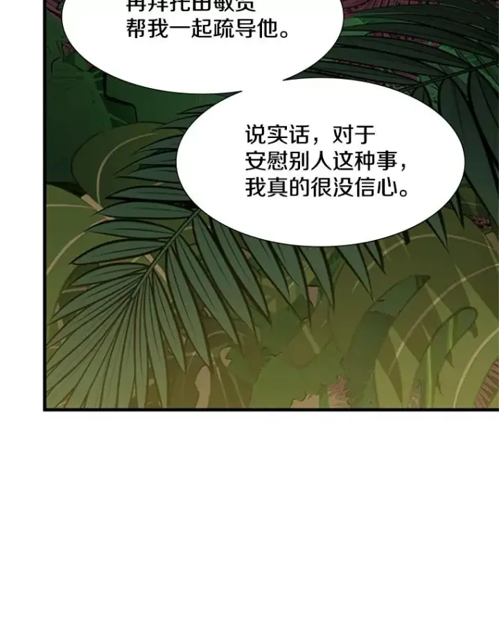 漫画《新手关卡太难了》53.密林（2）第64张图