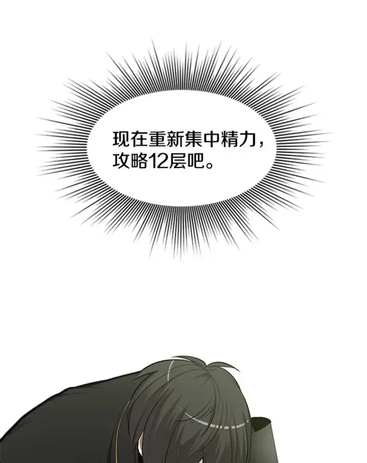 漫画《新手关卡太难了》53.密林（2）第67张图