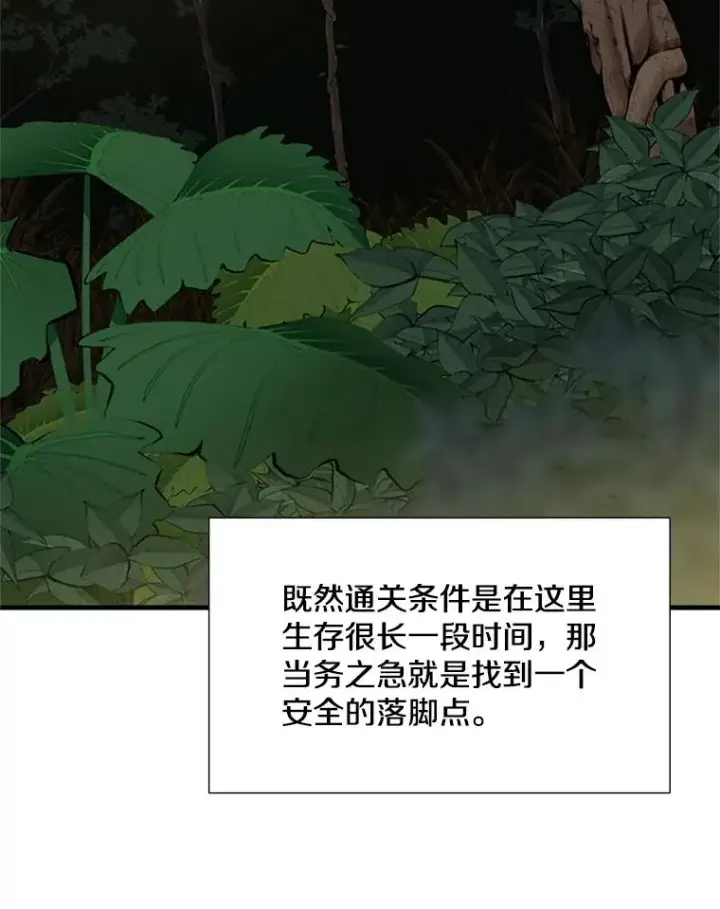 漫画《新手关卡太难了》53.密林（2）第70张图