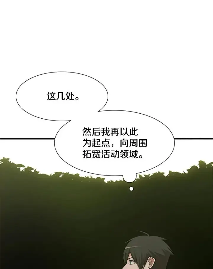 漫画《新手关卡太难了》53.密林（2）第74张图
