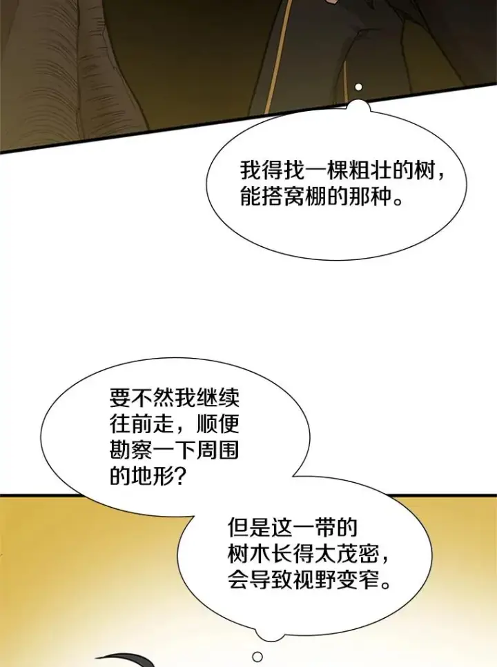 漫画《新手关卡太难了》53.密林（2）第79张图