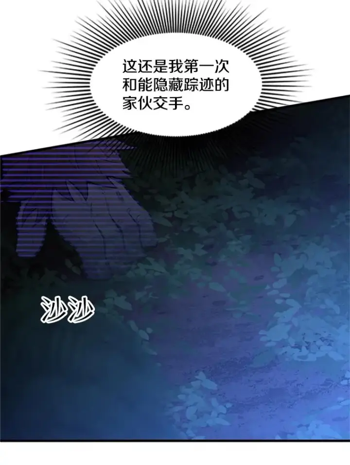 漫画《新手关卡太难了》53.密林（2）第95张图