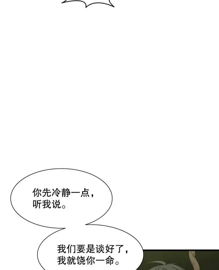漫画《新手关卡太难了》54.密林（3）第10张图