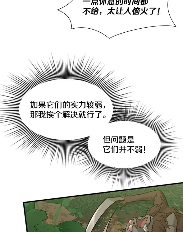 漫画《新手关卡太难了》54.密林（3）第100张图