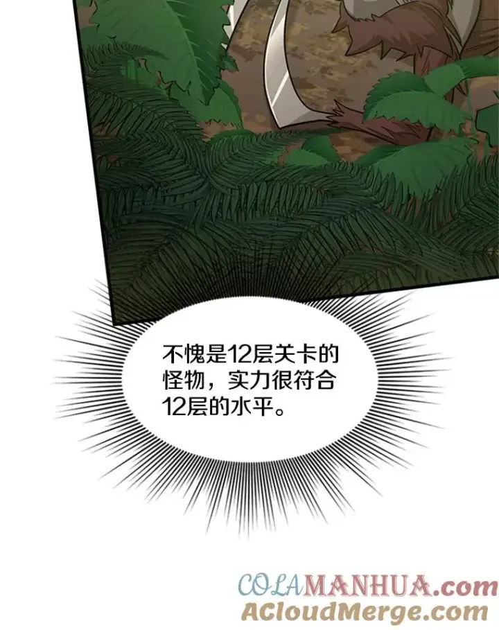 漫画《新手关卡太难了》54.密林（3）第101张图