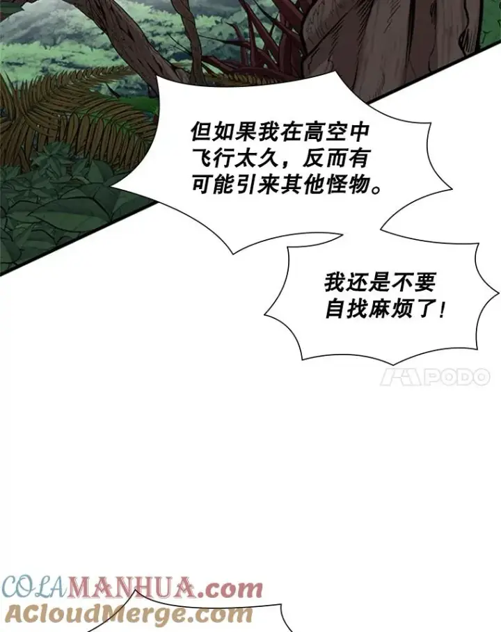 漫画《新手关卡太难了》54.密林（3）第105张图