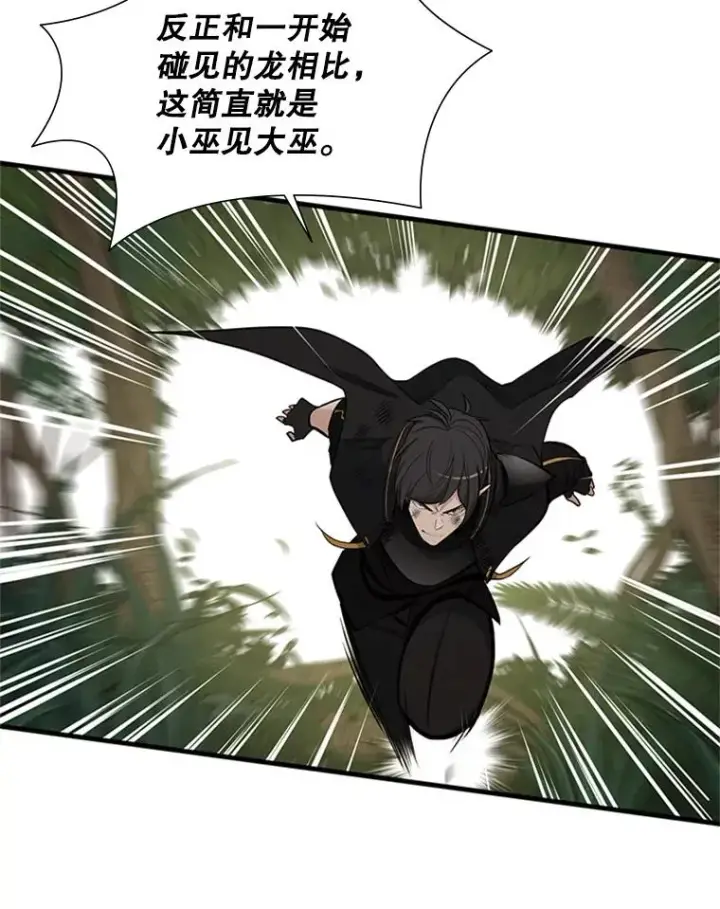 漫画《新手关卡太难了》54.密林（3）第106张图