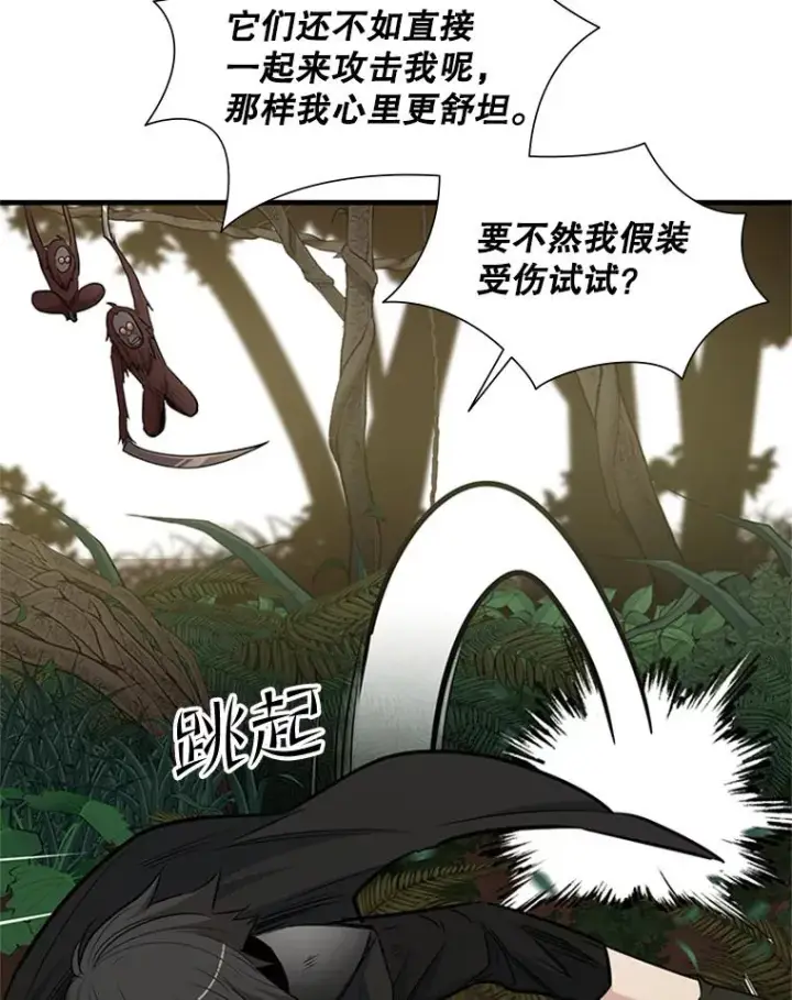 漫画《新手关卡太难了》54.密林（3）第111张图
