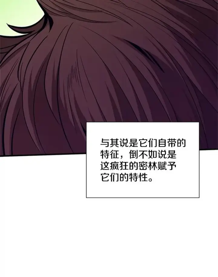 漫画《新手关卡太难了》54.密林（3）第114张图