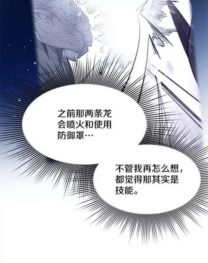 漫画《新手关卡太难了》54.密林（3）第116张图