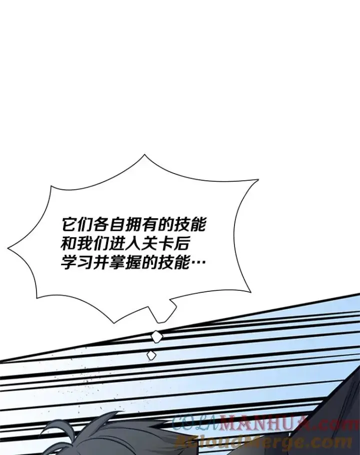 漫画《新手关卡太难了》54.密林（3）第117张图