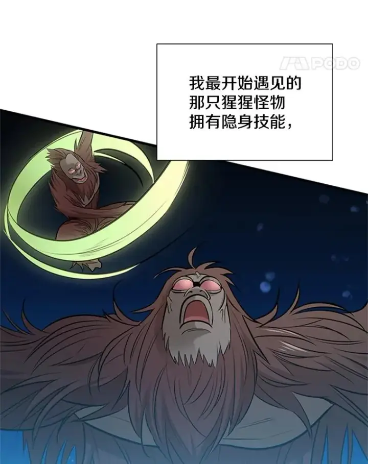 漫画《新手关卡太难了》54.密林（3）第119张图