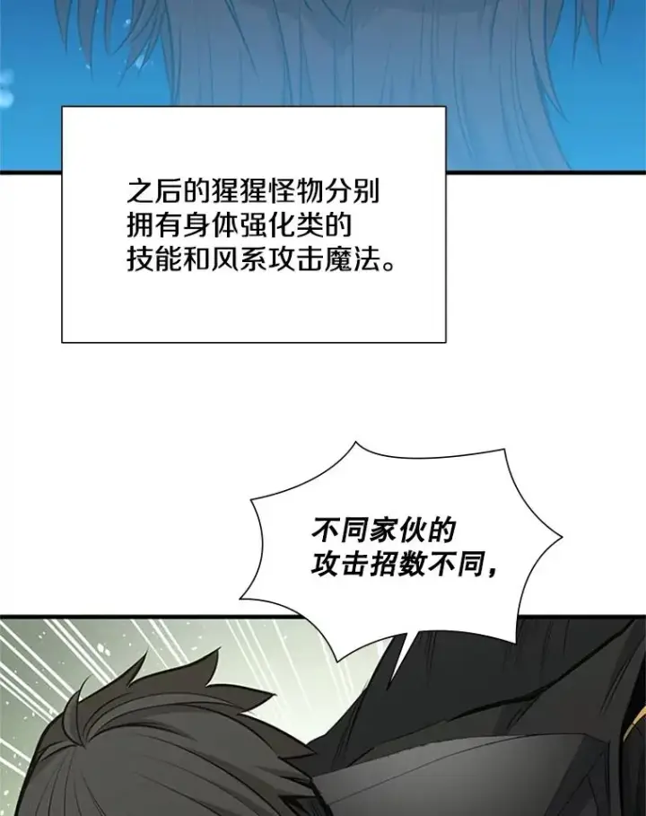 漫画《新手关卡太难了》54.密林（3）第120张图