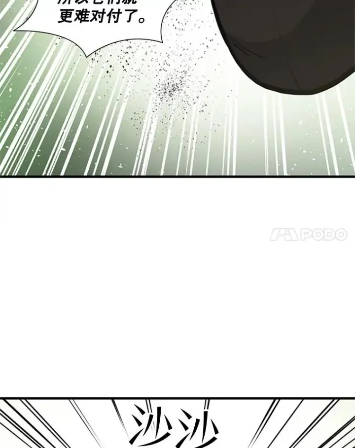 漫画《新手关卡太难了》54.密林（3）第122张图
