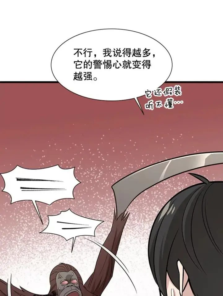 漫画《新手关卡太难了》54.密林（3）第14张图