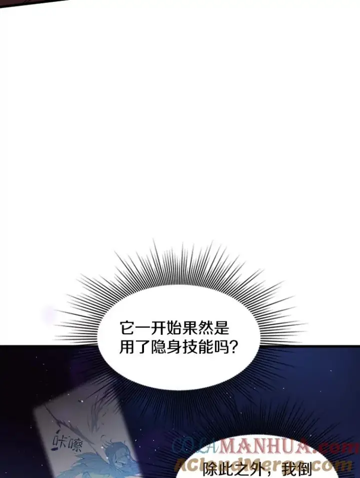 漫画《新手关卡太难了》54.密林（3）第37张图