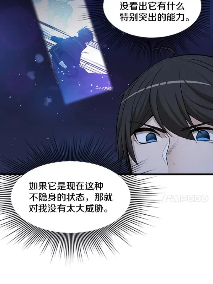 漫画《新手关卡太难了》54.密林（3）第38张图