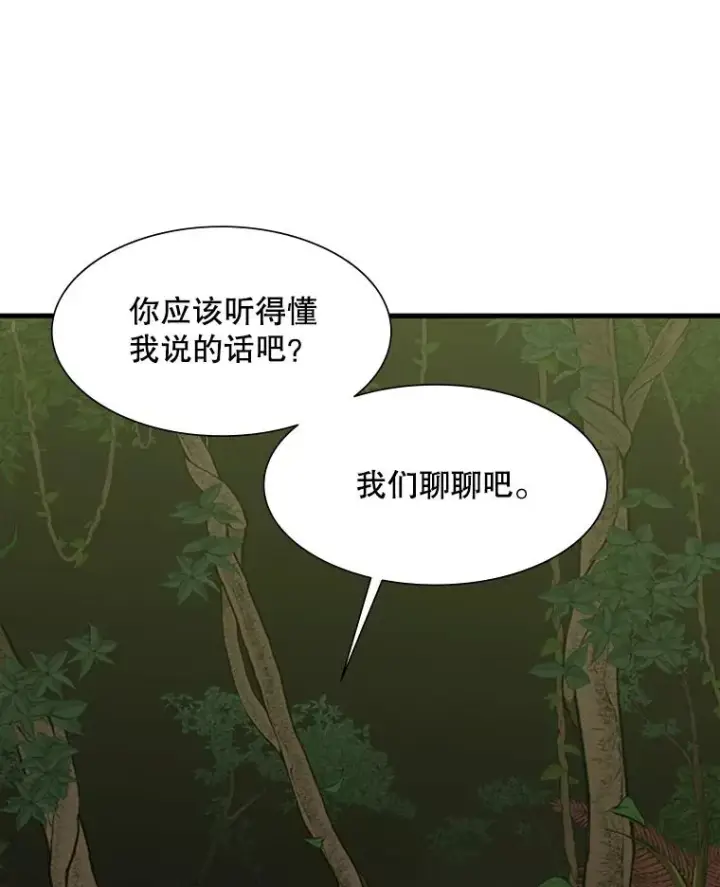 漫画《新手关卡太难了》54.密林（3）第6张图
