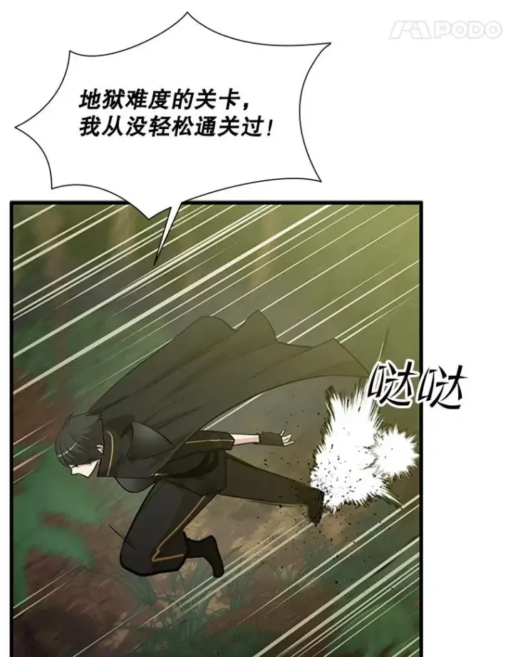 漫画《新手关卡太难了》54.密林（3）第82张图