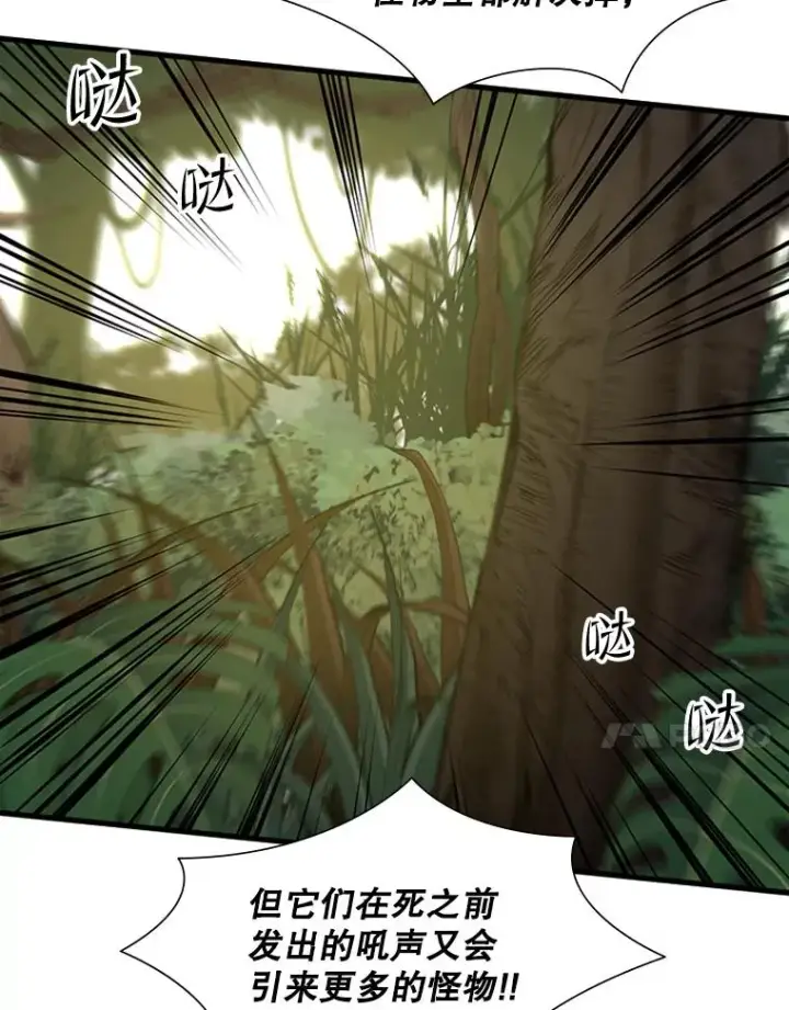 漫画《新手关卡太难了》54.密林（3）第88张图