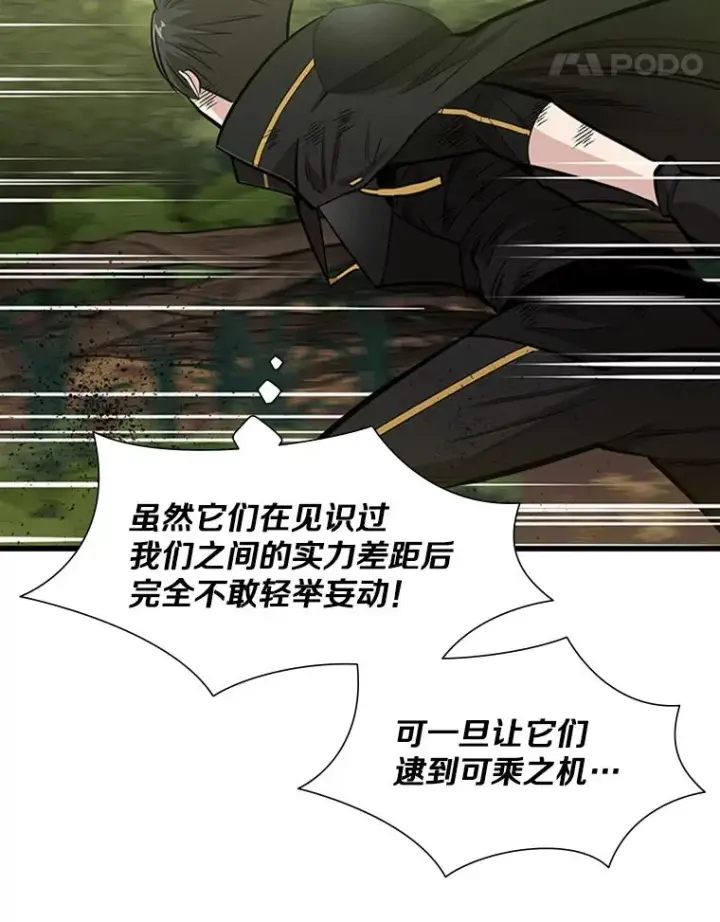 漫画《新手关卡太难了》54.密林（3）第92张图