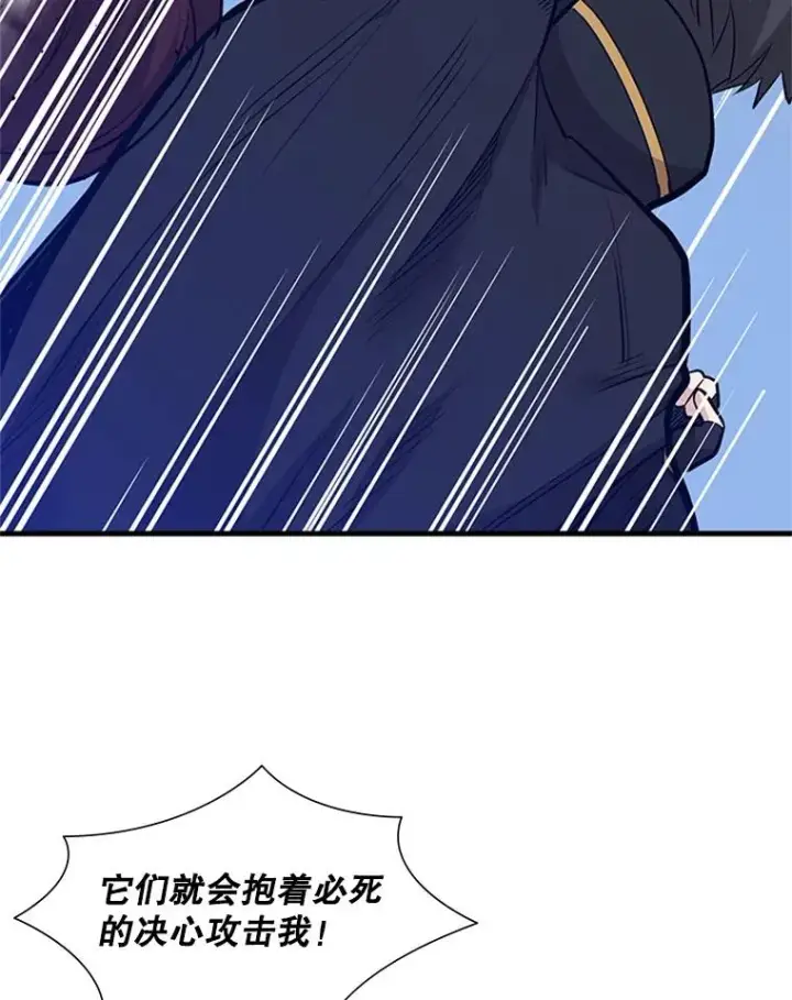 漫画《新手关卡太难了》54.密林（3）第96张图