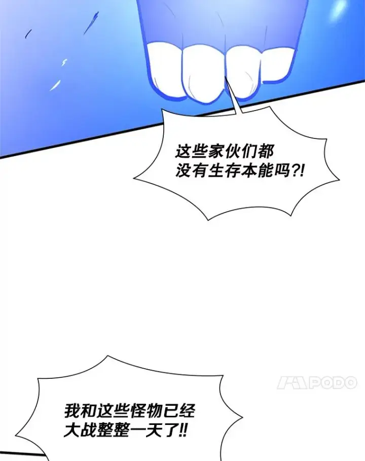 漫画《新手关卡太难了》54.密林（3）第98张图