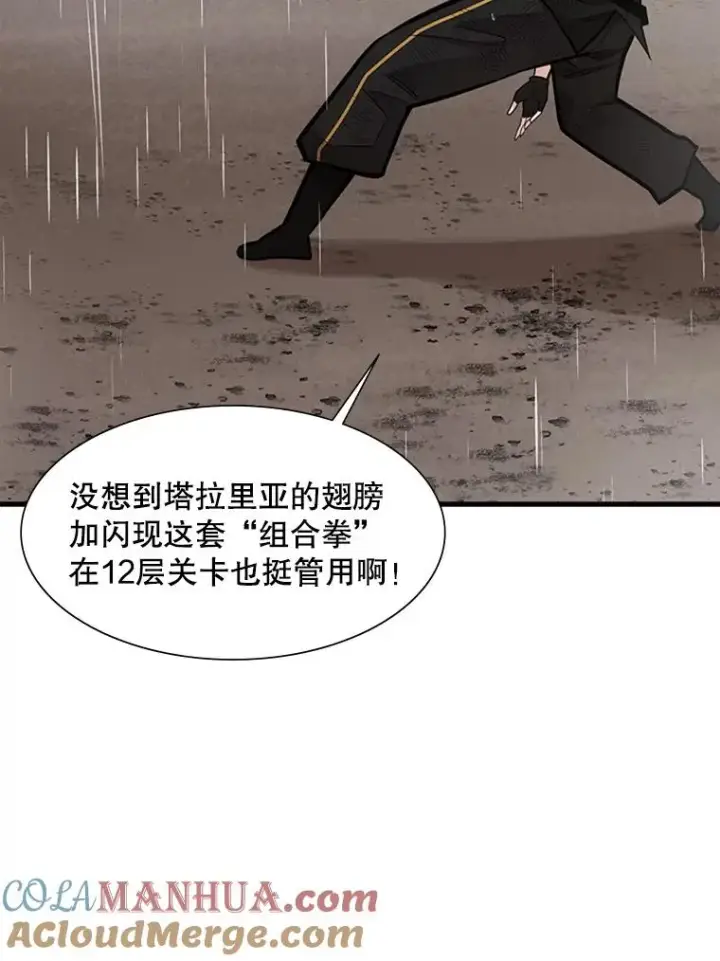 漫画《新手关卡太难了》57.密林（6）第45张图