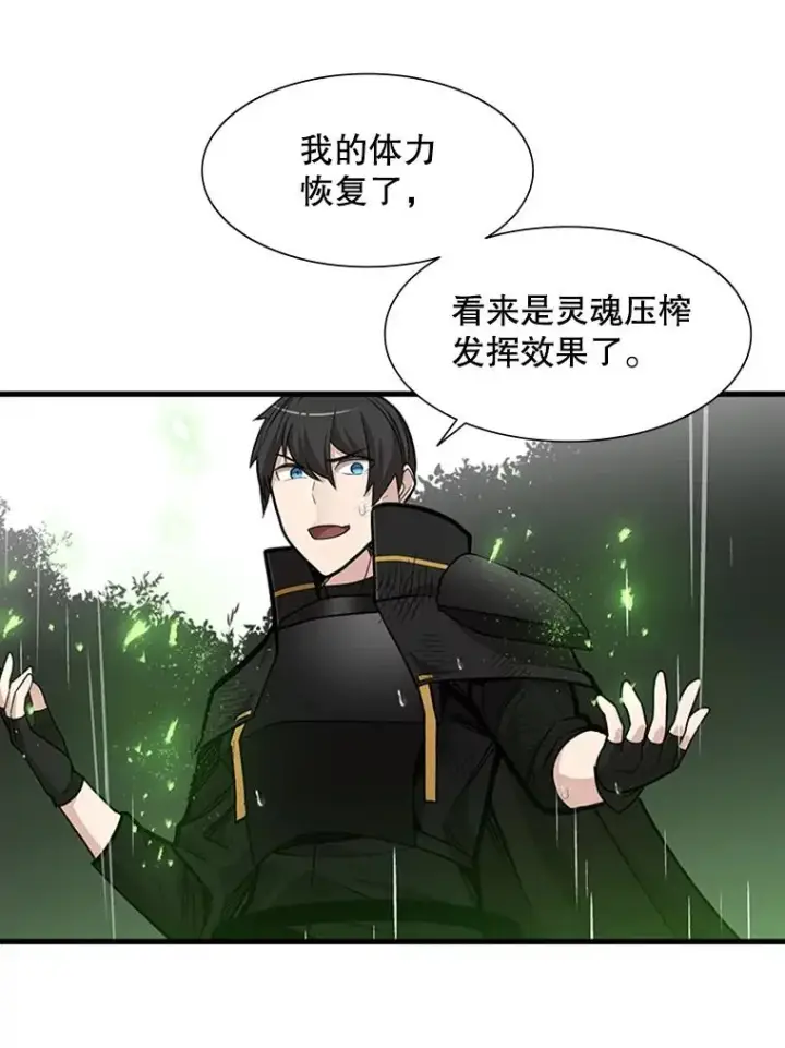 漫画《新手关卡太难了》57.密林（6）第46张图