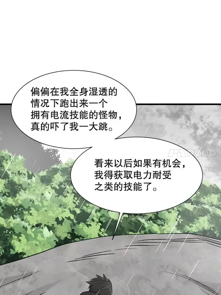 漫画《新手关卡太难了》57.密林（6）第47张图