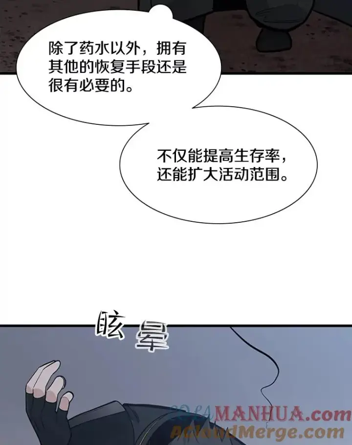 漫画《新手关卡太难了》57.密林（6）第89张图