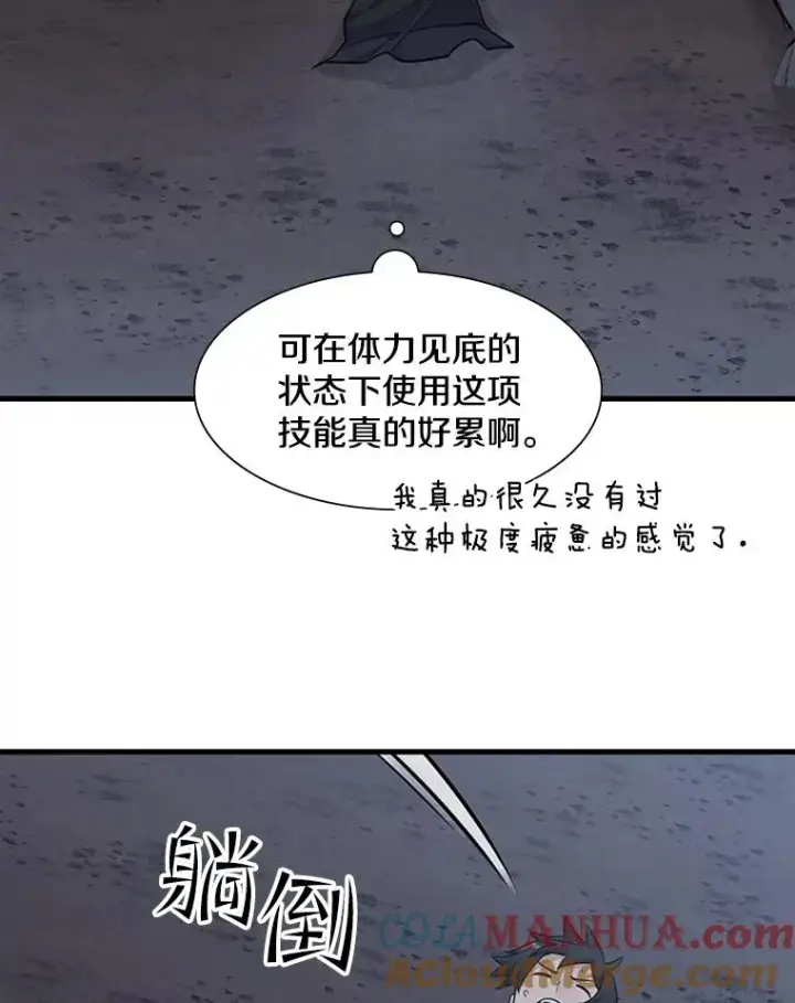 漫画《新手关卡太难了》57.密林（6）第93张图