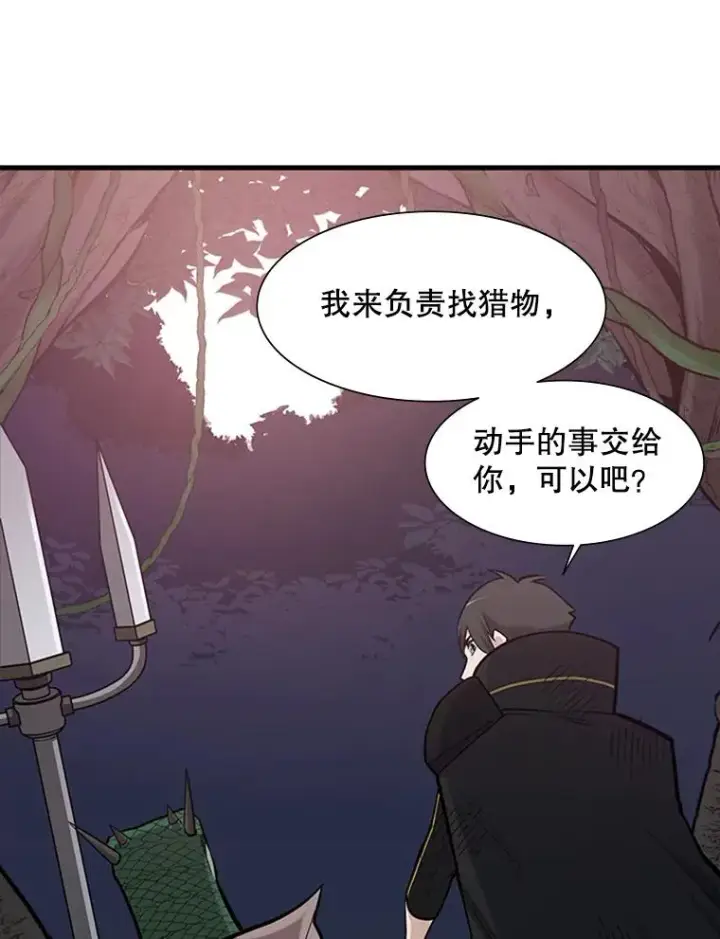 漫画《新手关卡太难了》58.密林（7）第100张图