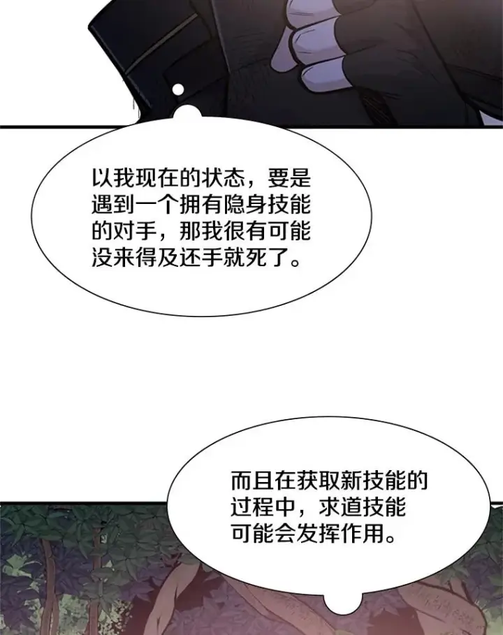 漫画《新手关卡太难了》58.密林（7）第106张图