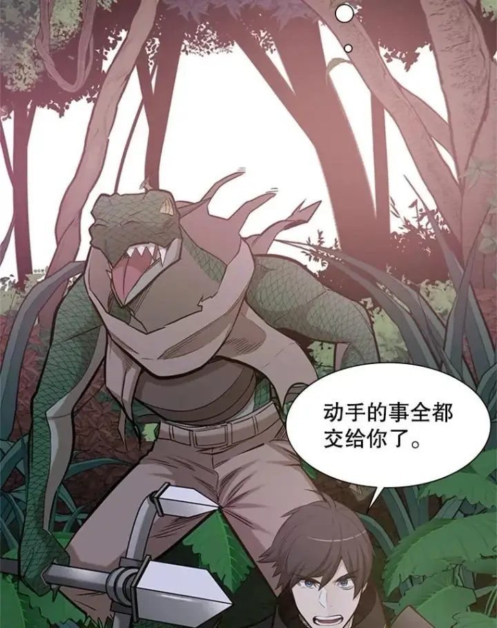 漫画《新手关卡太难了》58.密林（7）第107张图