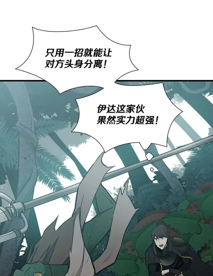 漫画《新手关卡太难了》58.密林（7）第122张图