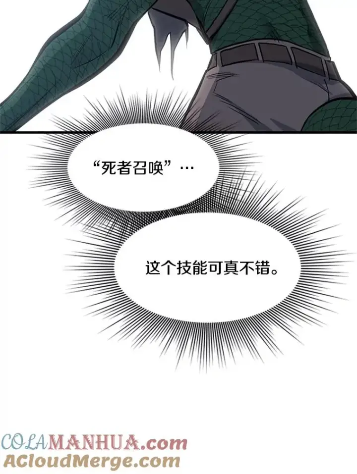 漫画《新手关卡太难了》58.密林（7）第13张图