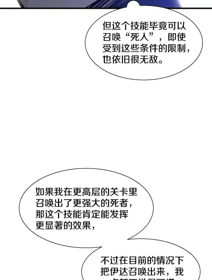 漫画《新手关卡太难了》58.密林（7）第15张图