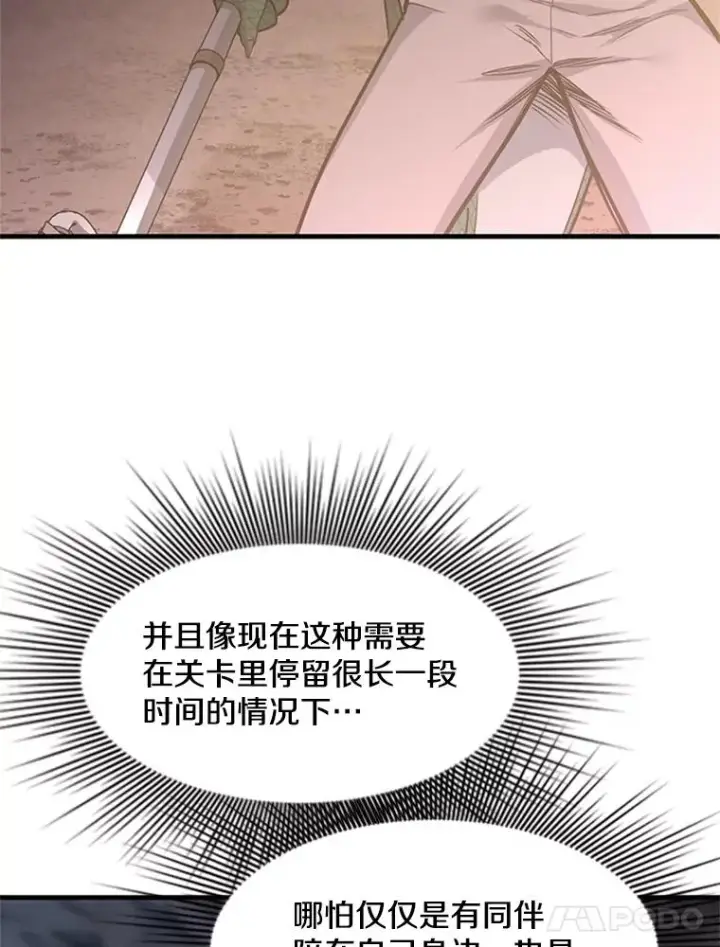 漫画《新手关卡太难了》58.密林（7）第18张图