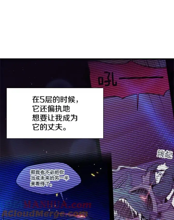 漫画《新手关卡太难了》58.密林（7）第25张图