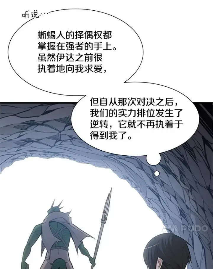 漫画《新手关卡太难了》58.密林（7）第27张图