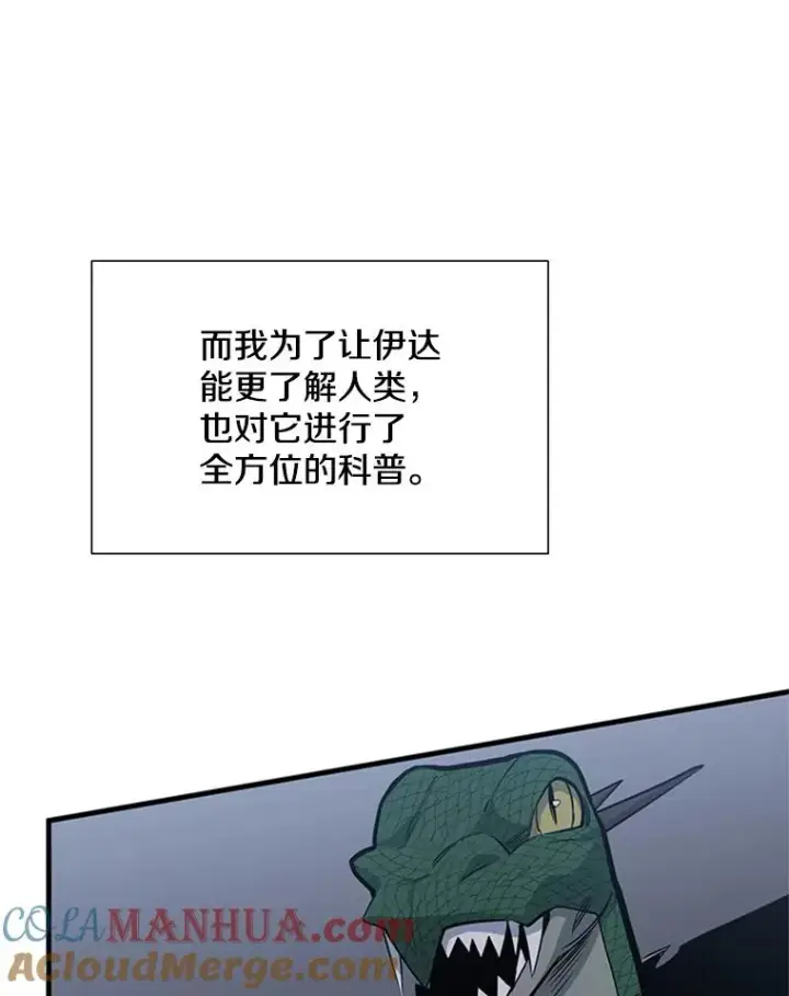 漫画《新手关卡太难了》58.密林（7）第29张图