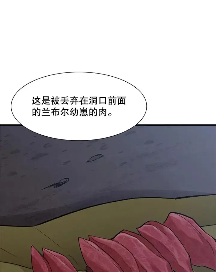 漫画《新手关卡太难了》58.密林（7）第32张图