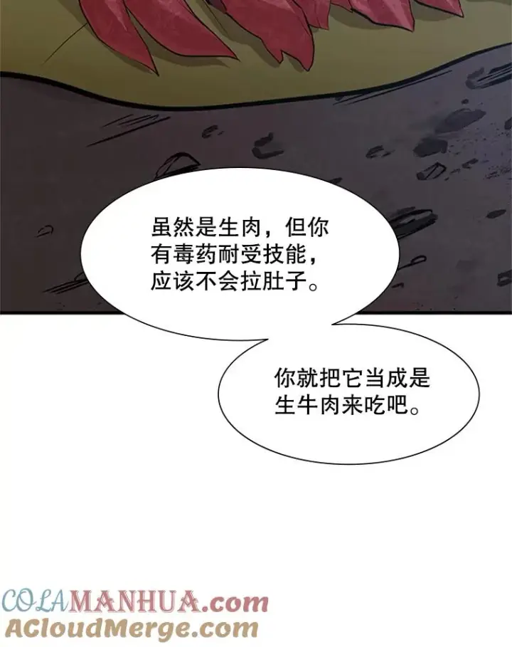 漫画《新手关卡太难了》58.密林（7）第33张图