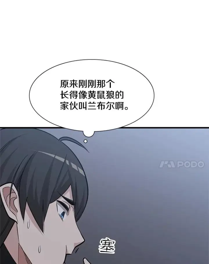 漫画《新手关卡太难了》58.密林（7）第34张图