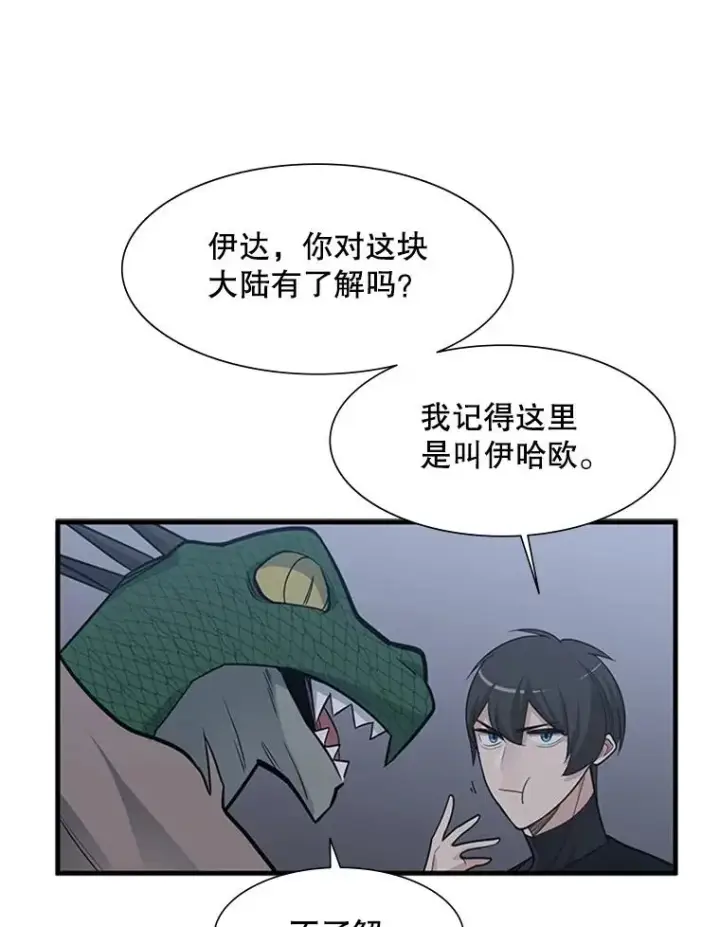 漫画《新手关卡太难了》58.密林（7）第36张图
