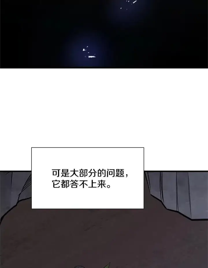 漫画《新手关卡太难了》58.密林（7）第40张图