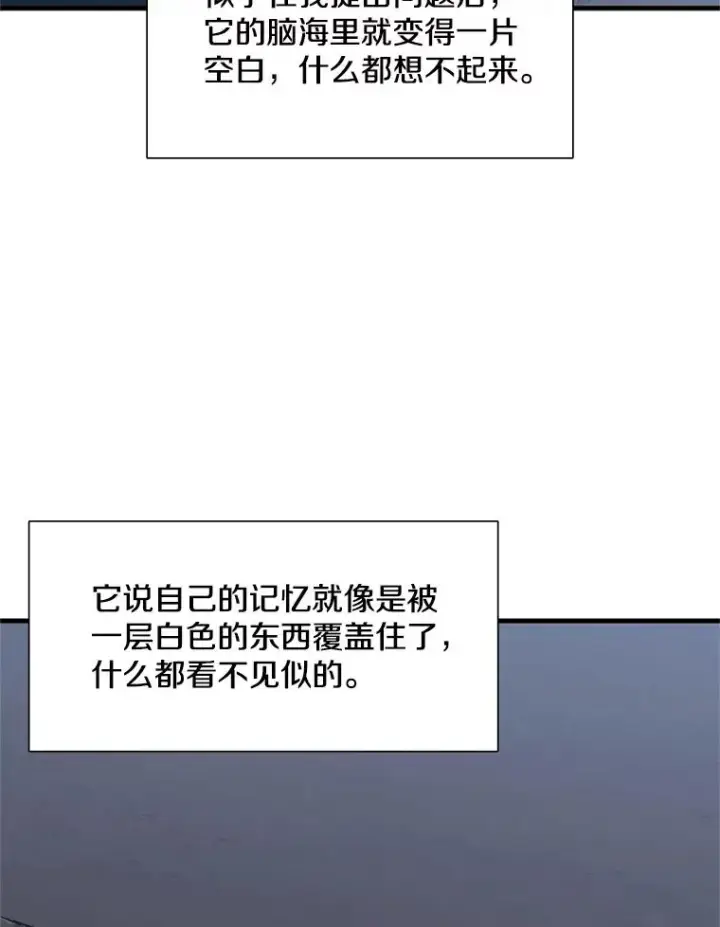 漫画《新手关卡太难了》58.密林（7）第42张图