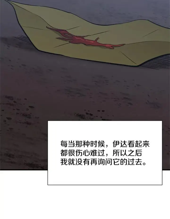 漫画《新手关卡太难了》58.密林（7）第43张图